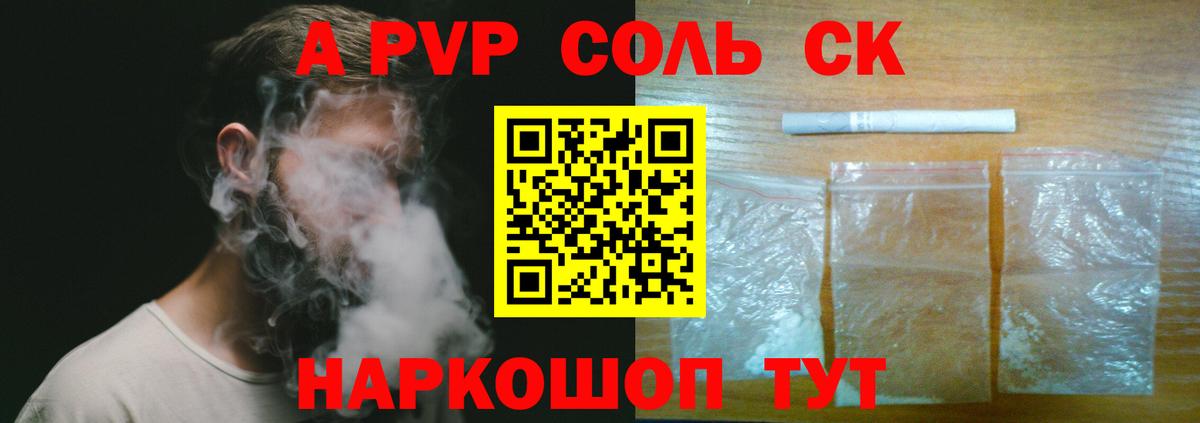 Alpha PVP СК  закладка  APVP  Севастополь  Вход с VPN  Alfa_PVP крисы CK 