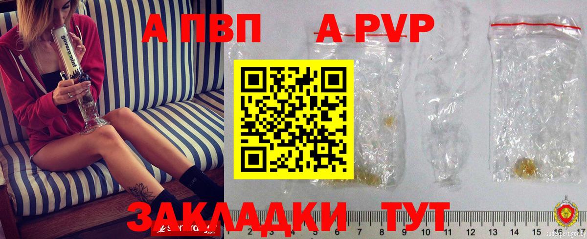 APVP крисы CK Севастополь
