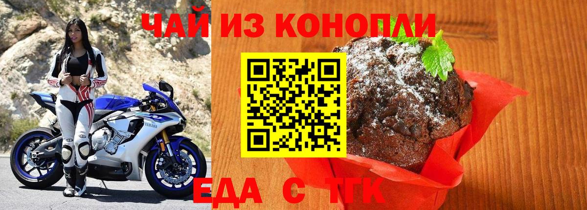 Печенье с ТГК марихуана  Вход с VPN  Севастополь 