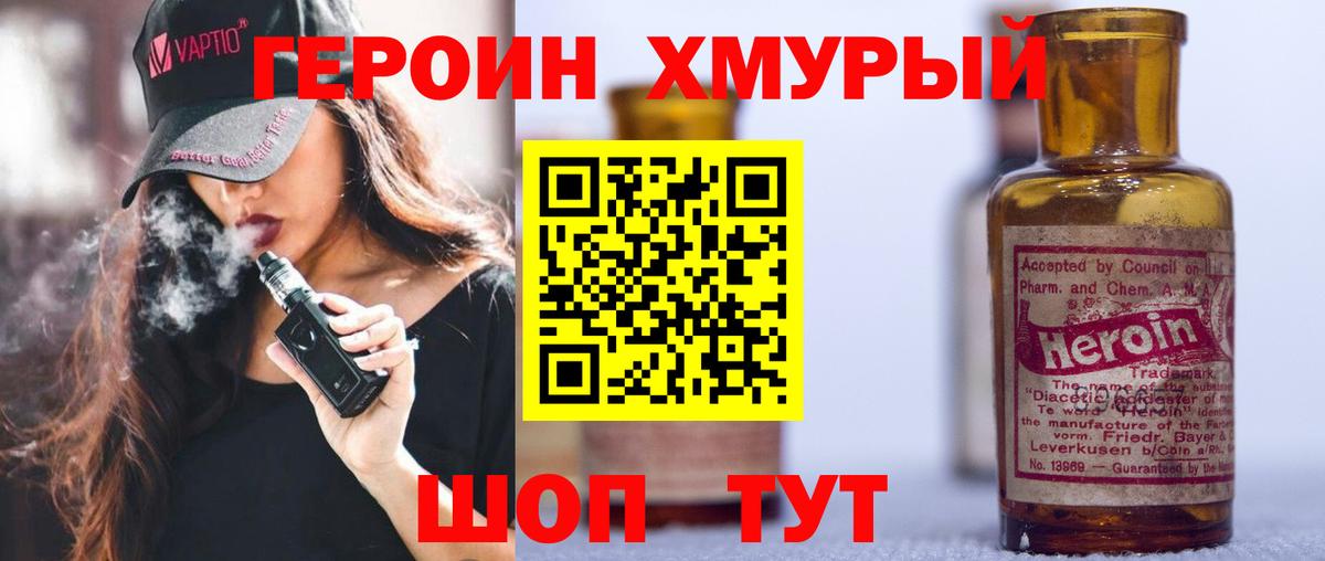 Героин VHQ  Вход с VPN  Севастополь 