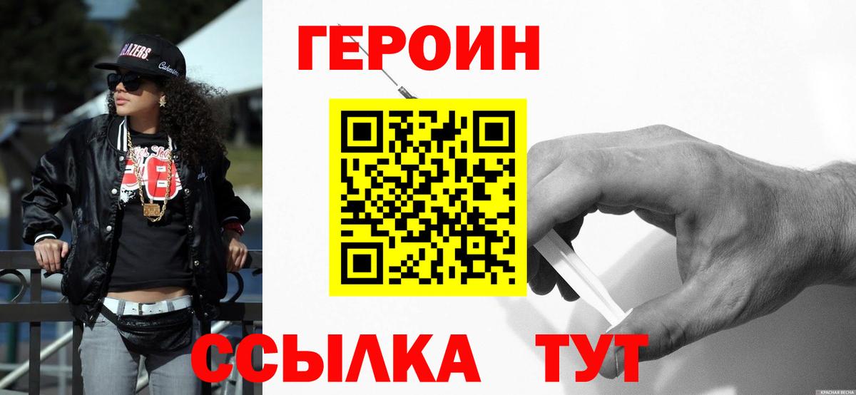 ГЕРОИН белый Севастополь