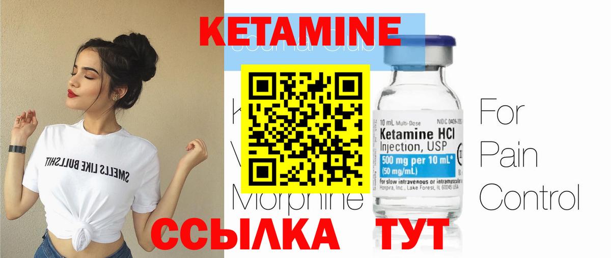 КЕТАМИН ketamine Севастополь