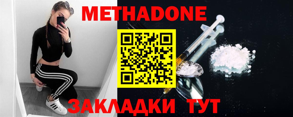 МЕТАДОН кристалл    как войти  Вход с VPN  Севастополь  Метадон белоснежный 