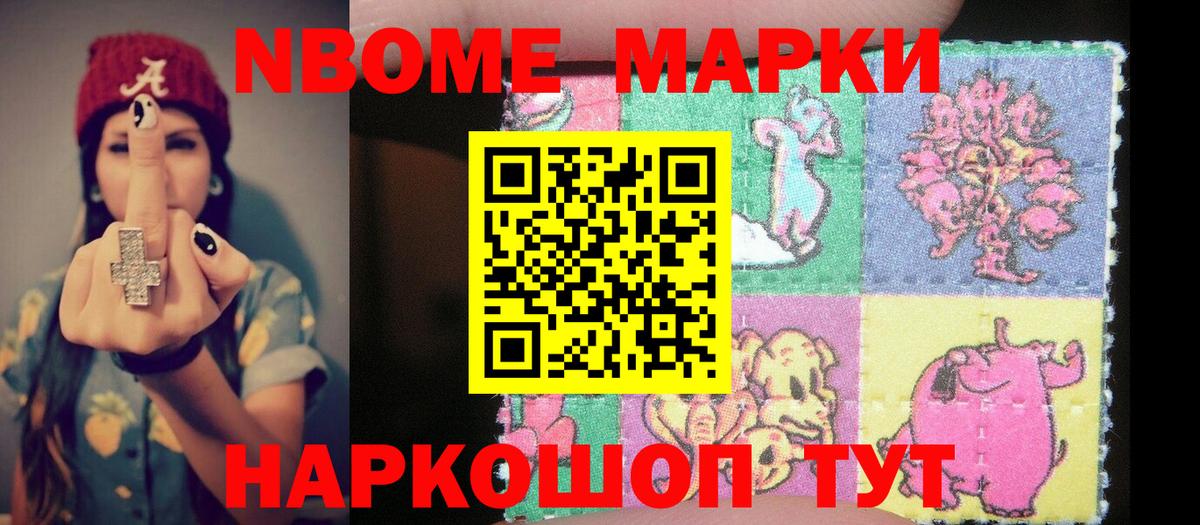 Марки N-bome 1,8мг Севастополь